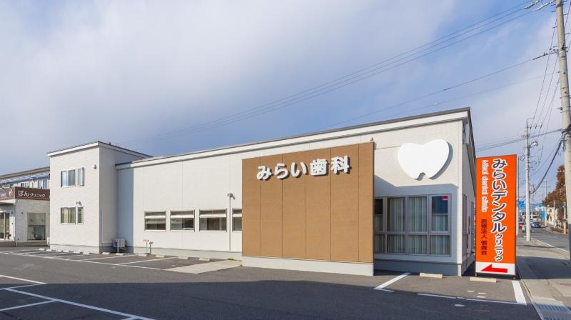 みらいデンタルクリニック