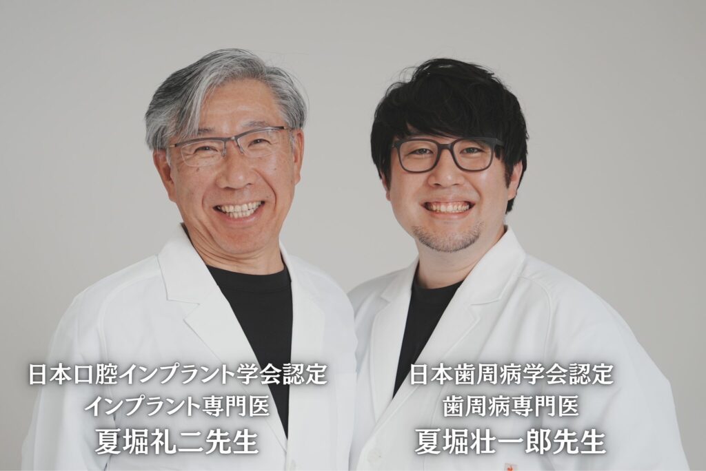 夏堀デンタルオフィス白金高輪