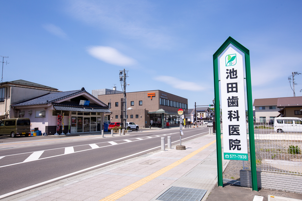 池田歯科医院