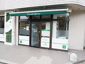 医療法人山の丘よつば会 CLOVER DENTAL