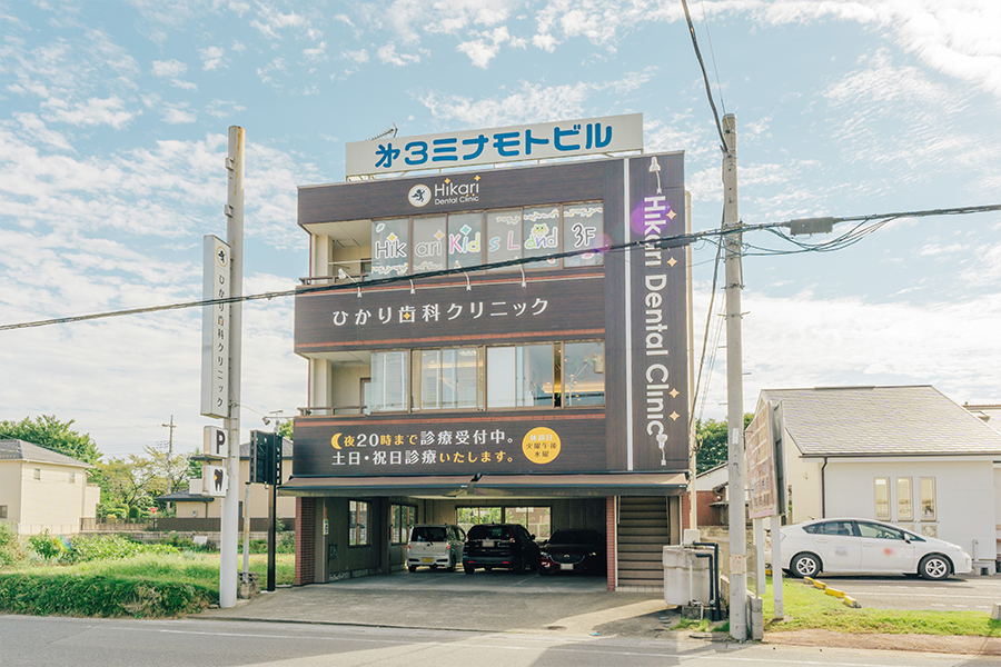 ひかり歯科クリニック