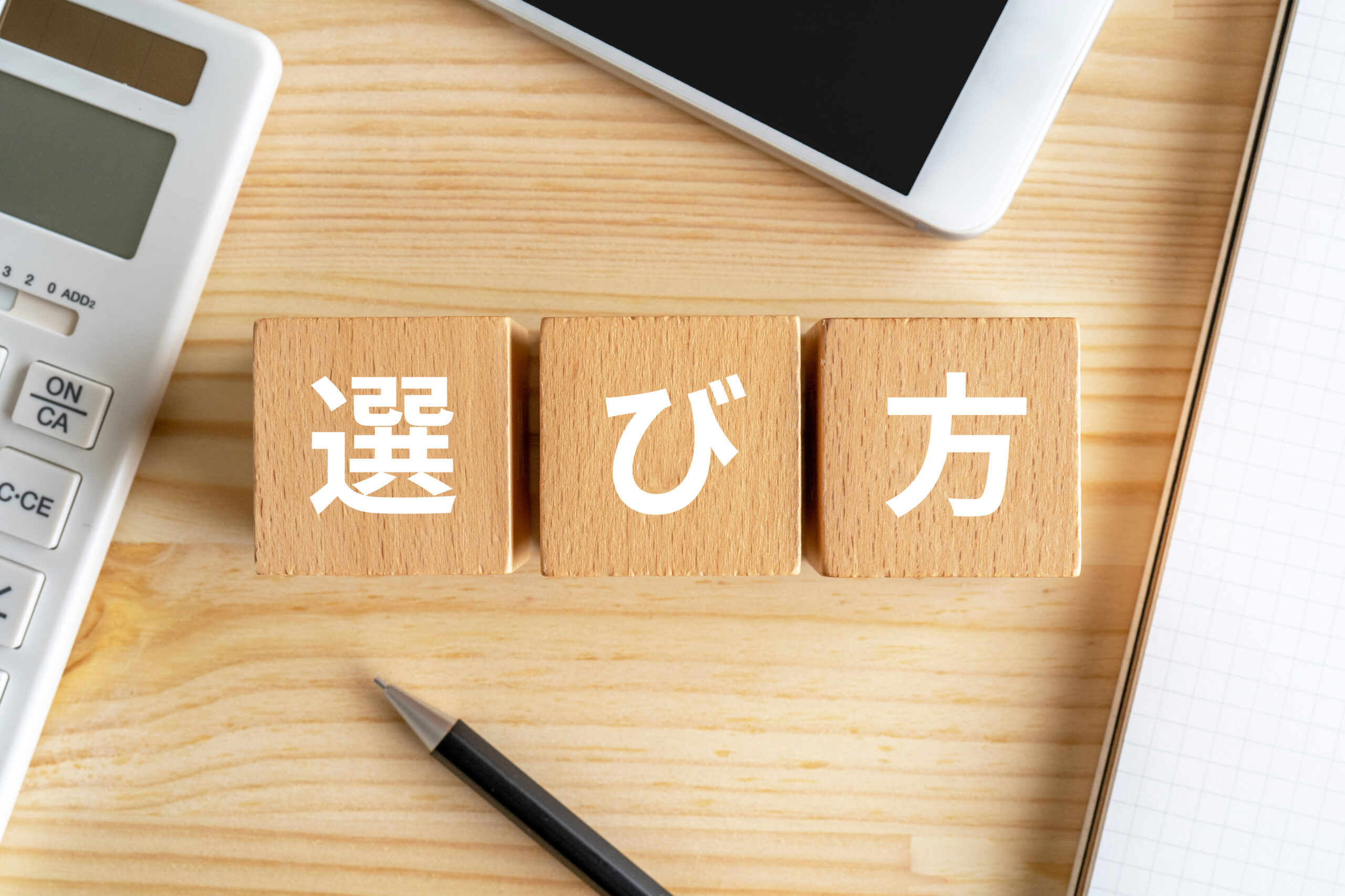 違う歯医者の選び方と注意点