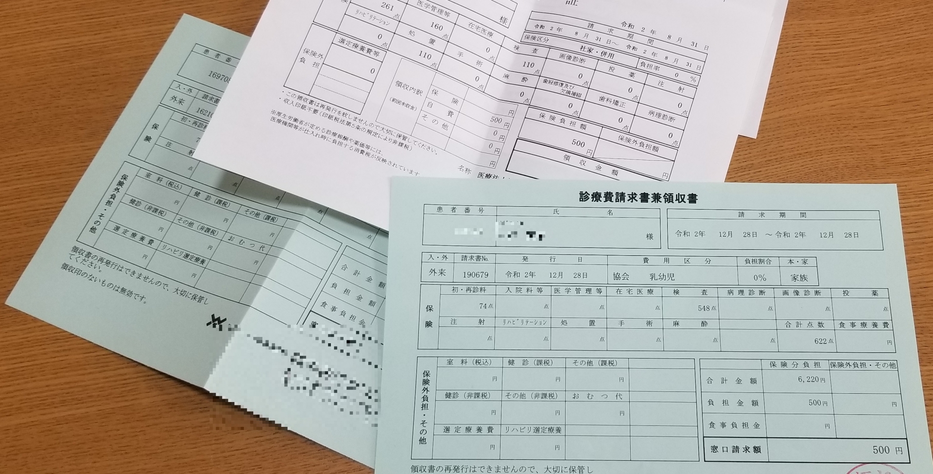 領収書